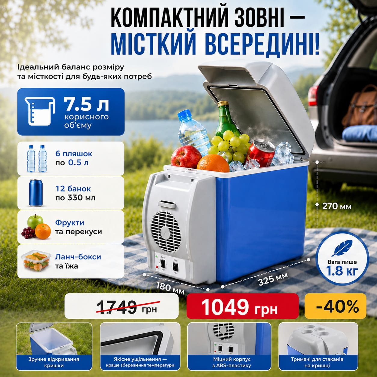 Портативний автохолодильник 7.5 л